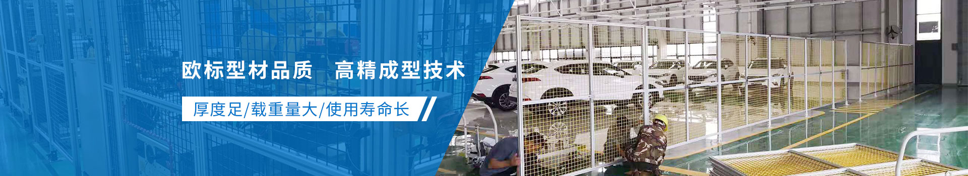 啟域歐標型材品質，高精成型技術