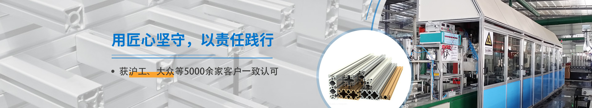 啟域用匠心堅守，以責任踐行